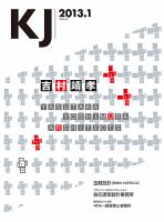 KJ（ケイジェイ） 2013年1月号 表紙