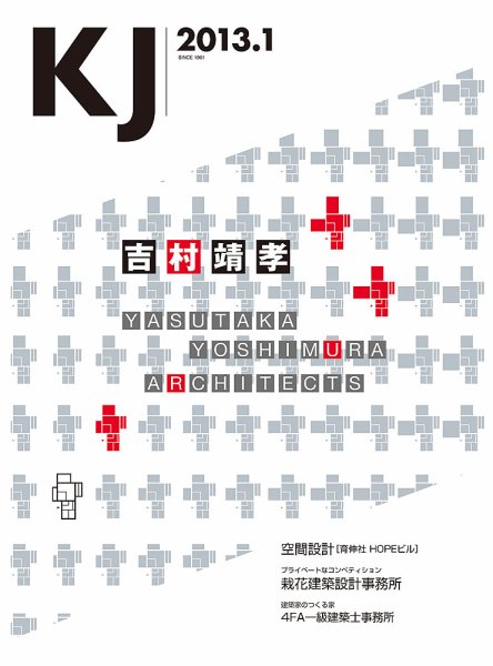 KJ（ケイジェイ） 2013年1月号 (発売日2013年01月15日) 表紙
