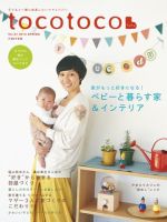 tocotoco（トコトコ） 21 (発売日2013年01月15日) 表紙
