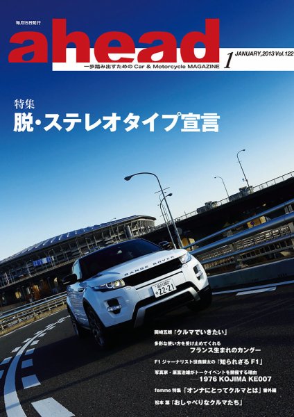 ahead（アヘッド） vol.122 (発売日2013年01月15日) 表紙