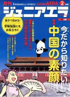 ジュニアエラ （juniorAERA） 2月号 (発売日2013年01月15日) 表紙