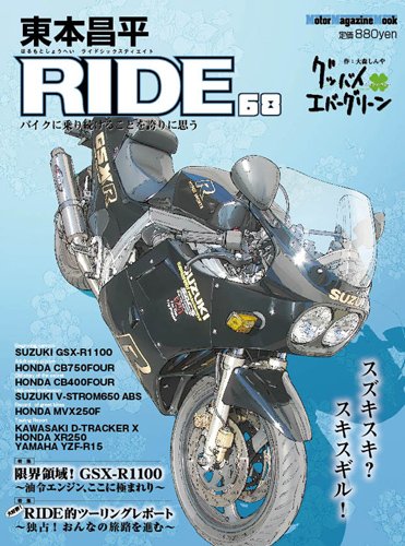 東本昌平 RIDE Vol.68 (発売日2013年01月15日) 表紙