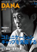 ダーナ 初春号（1月） (発売日2013年01月15日) 表紙