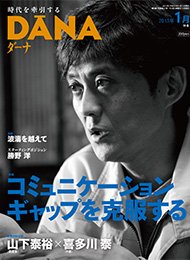 ダーナ 初春号（1月） (発売日2013年01月15日) 表紙