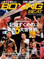 BOXING BEAT（ボクシング・ビート）のバックナンバー (10ページ