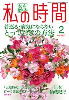 私の時間 2013年2月号 表紙