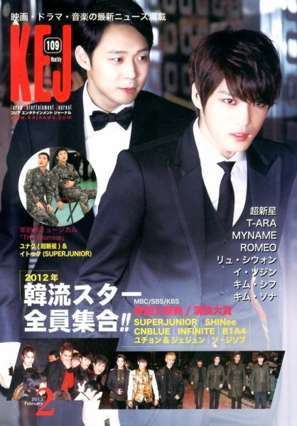 KEJ （Korea Entertainment Journal） KEJ109 (発売日2013年01月16日) 表紙