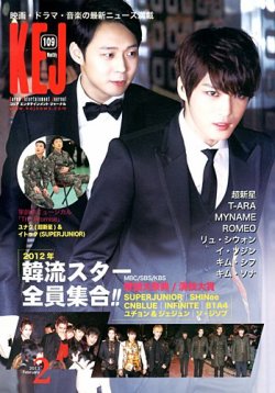 KEJ （Korea Entertainment Journal） KEJ109 (発売日2013年01月16日) 表紙