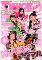DANCE STYLE KIDS（ダンス・スタイル・キッズ） 2月号 (発売日2013年01月16日) 表紙