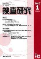 殺傷犯をめぐる捜査上の諸問題 昭和53・54年度 検察研究特別