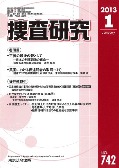 捜査研究 2013年01月15日発売号 表紙