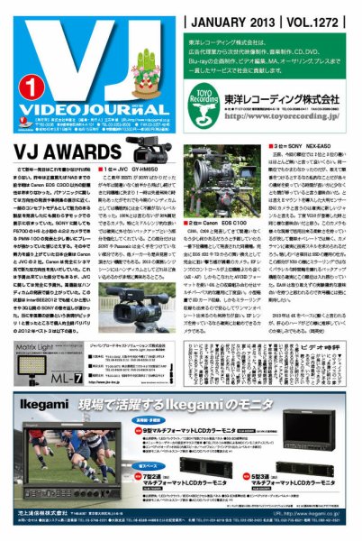 VIDEO JOURnAL（ビデオジャーナル） 1272号 (発売日2013年01月15日) 表紙