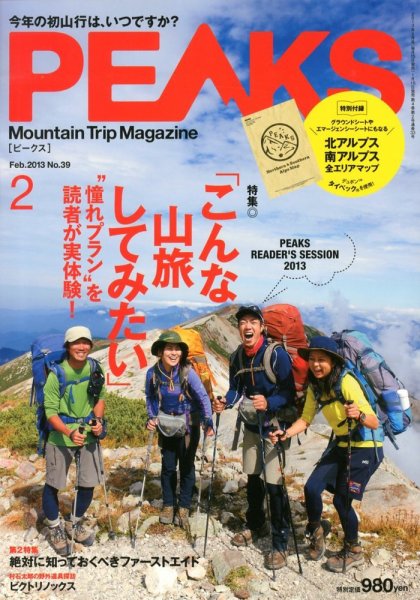PEAKS（ピークス） No.39 (発売日2013年01月15日) 表紙