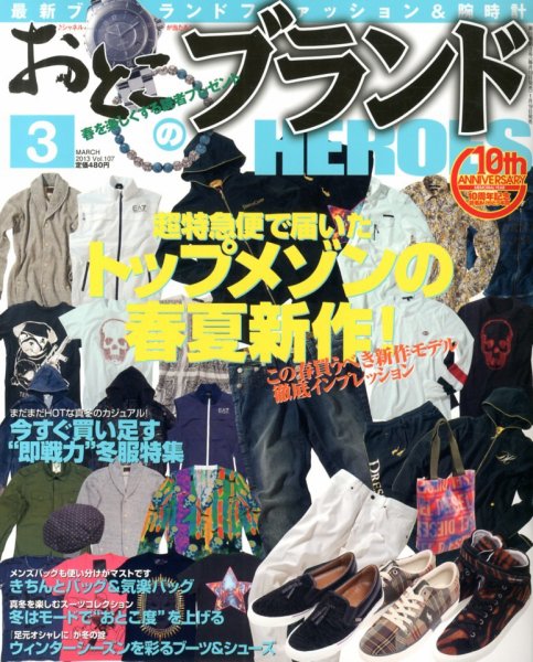 おとこのブランド HEROES（ヒーローズ） 3月号 (発売日2013年01月19日) 表紙