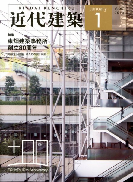 近代建築 1月号 (発売日2012年12月29日) 表紙