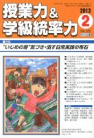 授業力 & 学級経営力 2月号 表紙