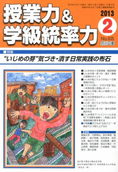授業力 & 学級経営力 2月号 (発売日2013年01月12日) 表紙