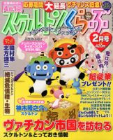 スケルトンくらぶ 2月号 (発売日2013年01月12日) 表紙