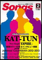 月刊 Songs (ソングス) 2月号 (発売日2013年01月15日) 表紙