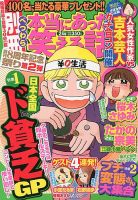 別冊 本当にあった笑える話 2月号 (発売日2013年01月12日) 表紙