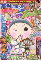 本当にあったゆかいな話芸能ズキュン 2月号 (発売日2013年01月15日) 表紙