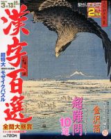 漢字百選 2月号 (発売日2013年01月12日) 表紙