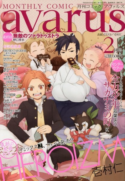 COMIC avarus (コミック アヴァルス) 2月号 (発売日2013年01月15日) 表紙