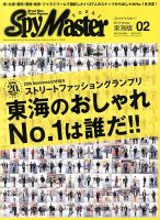スパイマスター東海版 2月号 (発売日2013年01月12日) 表紙