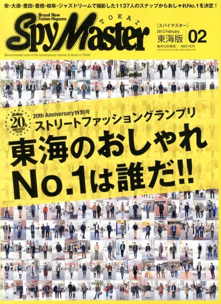 スパイマスター東海版 2月号 (発売日2013年01月12日) 表紙