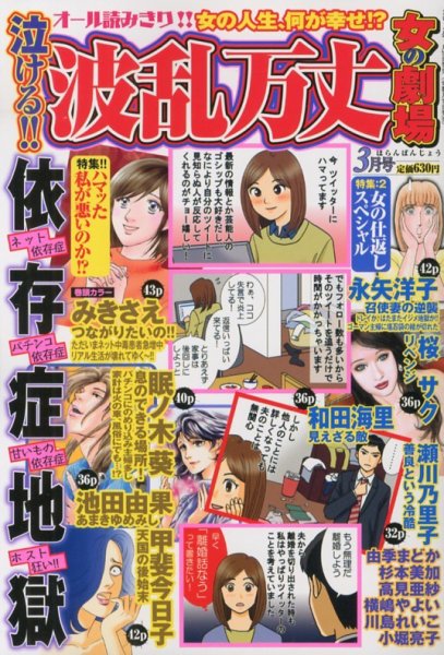 泣ける ! ! 波乱万丈女の劇場 3月号 (発売日2013年01月17日) 表紙