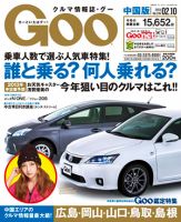Goo（グー）中国版 2/10号 (発売日2013年01月10日) 表紙