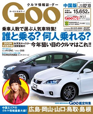 Goo（グー）中国版 2/10号 (発売日2013年01月10日) 表紙