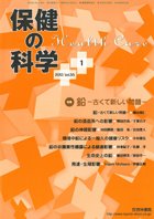 保健の科学 55巻1月号 (発売日2013年01月15日) 表紙