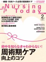 ナーシング・トゥディ 2月号 (発売日2013年01月15日) 表紙