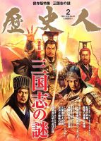 歴史人のバックナンバー (5ページ目 30件表示) | 雑誌/電子書籍/定期購読の予約はFujisan