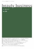 beauty business（ビューティビジネス） 159号 (発売日2013年01月15日) 表紙