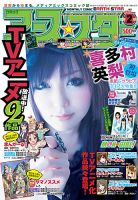 月刊コミックアース・スター 2月号 (発売日2013年01月12日) 表紙