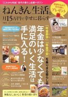 ねんきん生活。月15万円で幸せに暮らす 2013年01月15日発売号 表紙
