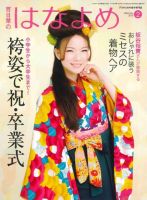 百日草　はなよめ 2月号 (発売日2013年01月17日) 表紙