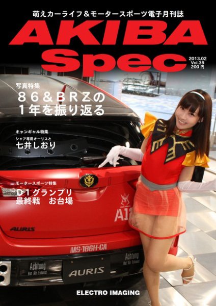 AKIBA Spec（アキバスペック） 2月号(39号) (発売日2013年01月15日) 表紙
