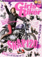 Girls Biker（ガールズバイカー） 2013/2月号 (発売日2013年01月15日) 表紙
