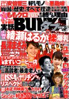実話BUNKAタブー 3月号 (発売日2013年01月16日) 表紙