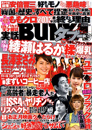 実話BUNKAタブー 3月号 (発売日2013年01月16日) 表紙