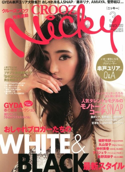 Nicky (ニッキー) 3月号 (発売日2013年01月17日) 表紙
