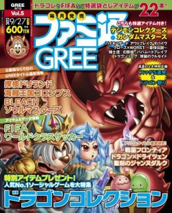ファミ通GREE vol.5 (発売日2012年08月25日) 表紙