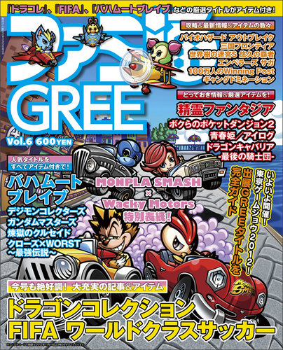 ファミ通gree 10 25号 発売日12年09月日 雑誌 定期購読の予約はfujisan
