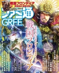 ファミ通GREE 12/27号 (発売日2012年11月22日) 表紙