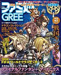 ファミ通GREE 1/31号 (発売日2012年12月25日) 表紙