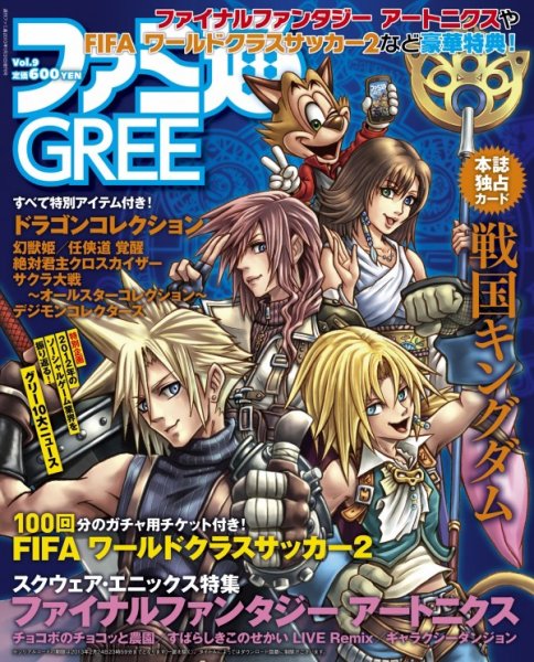 ファミ通GREE 1/31号 (発売日2012年12月25日) 表紙