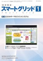 スマートグリッド 2013年1月号 (発売日2013年01月15日) 表紙